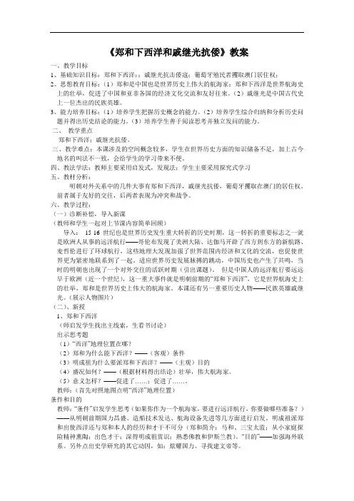 《郑和下西洋和戚继光抗倭》教案