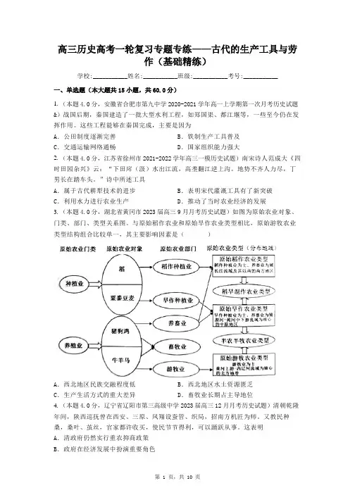 古代的生产工具与劳作 专题专练-高三统编版历史一轮复习