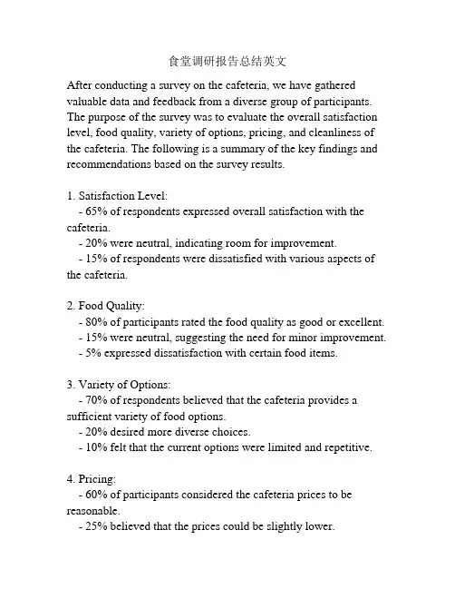 食堂调研报告总结英文