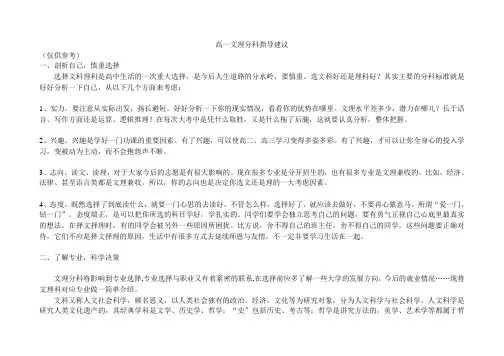 高一文理分科指导建议
