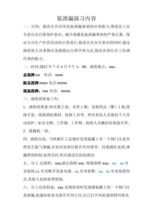 氨气泄漏演练方案