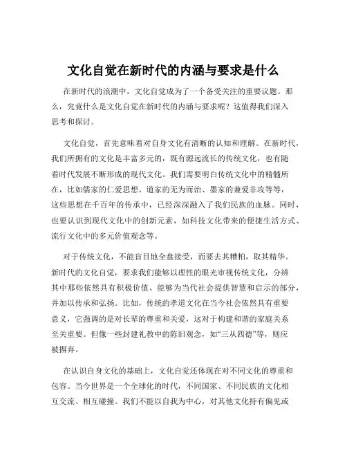 文化自觉在新时代的内涵与要求是什么