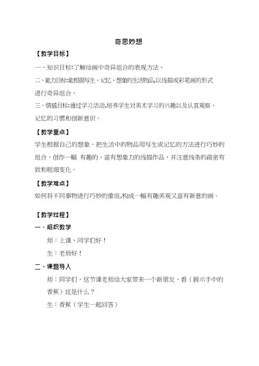 小学美术《奇思妙想(2)》优质课教案、教学设计