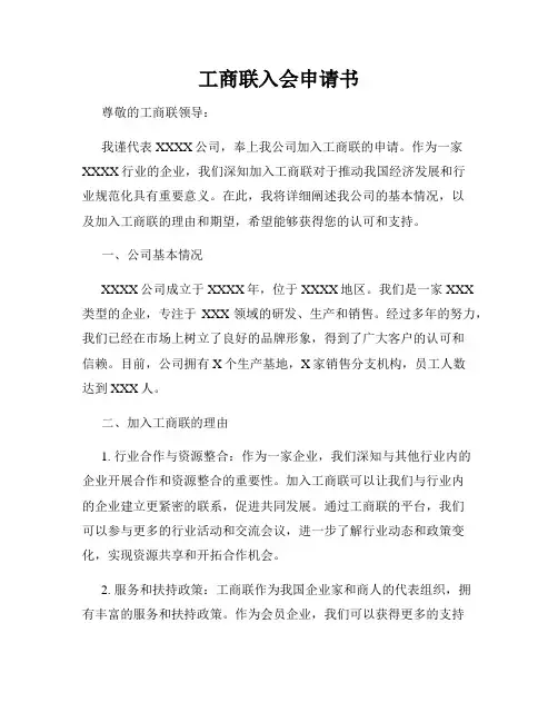 工商联入会申请书