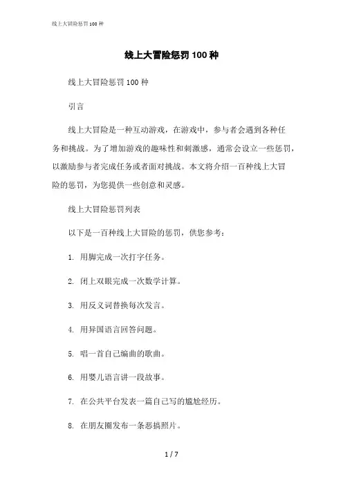 2023修正版线上大冒险惩罚100种