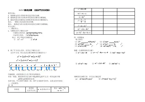 初中八年级数学 因式分解完全平方公式法