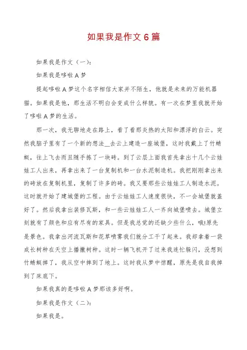 如果我是作文6篇