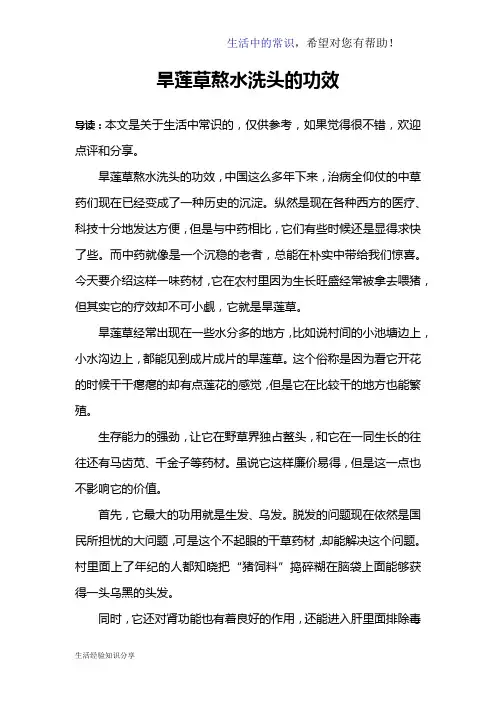 旱莲草熬水洗头的功效