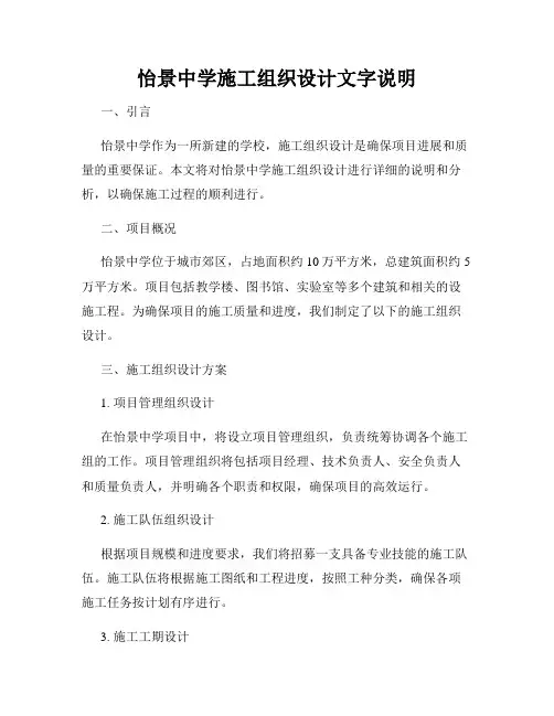 怡景中学施工组织设计文字说明