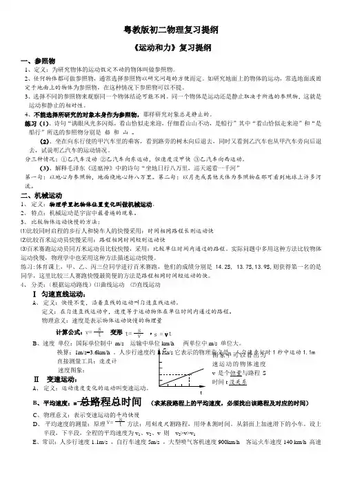 粤教版初二下学期物理重点复习提纲(力学部分详细版)