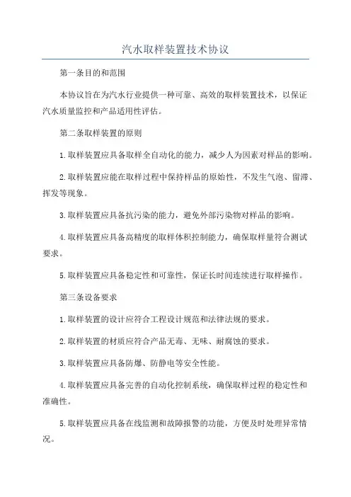 汽水取样装置技术协议
