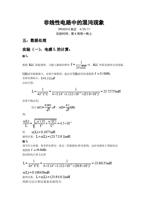 非线性电路中的混沌现象
