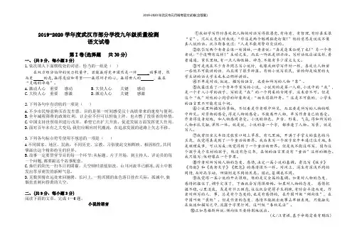 2019-2020年武汉市元月调考语文试卷(含答案)