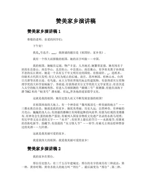 赞美家乡演讲稿