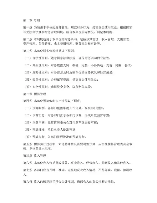 财务管理制度的相关规定