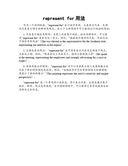 represent for用法