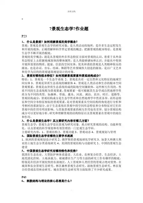 景观生态学答案