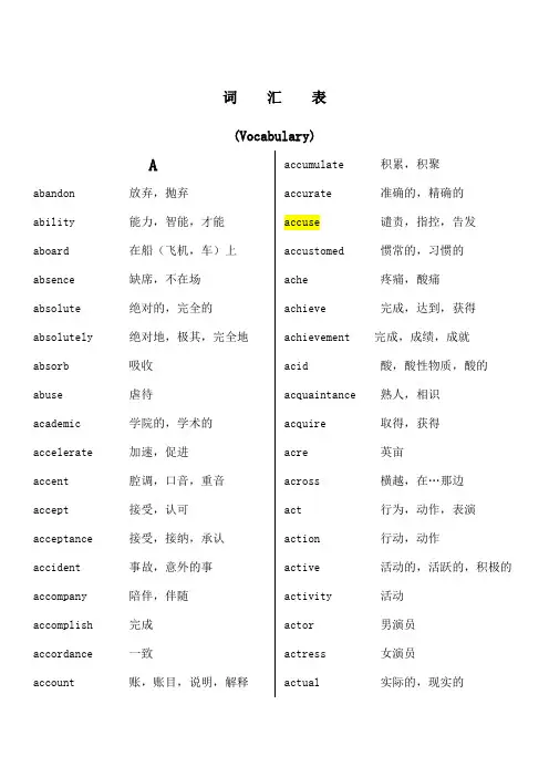 北京地区成人本科学位英语考试大纲词汇表