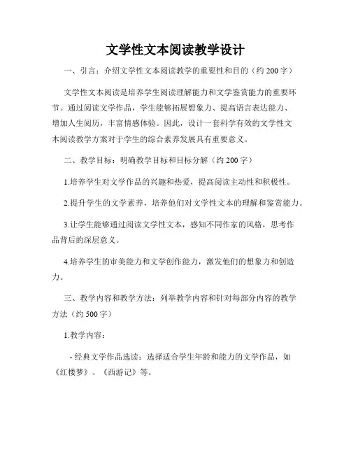 文学性文本阅读教学设计
