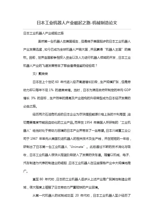 日本工业机器人业崛起之路
