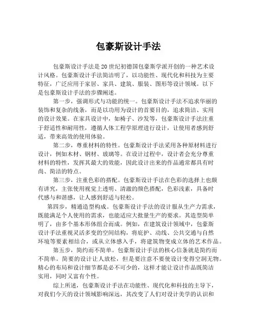 包豪斯设计手法