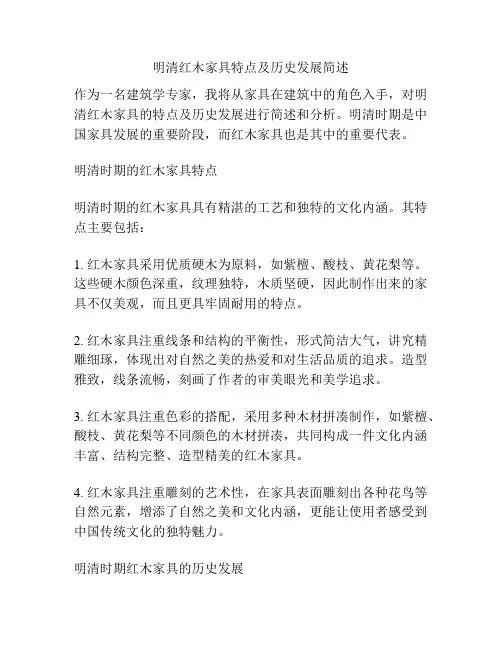 明清红木家具特点及历史发展简述