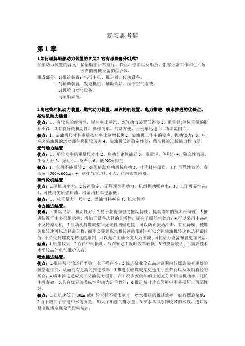 船舶与动力置复习思考题