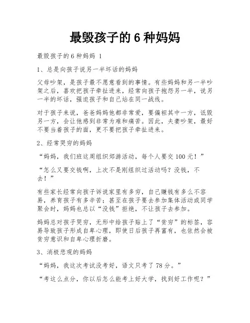 最毁孩子的6种妈妈