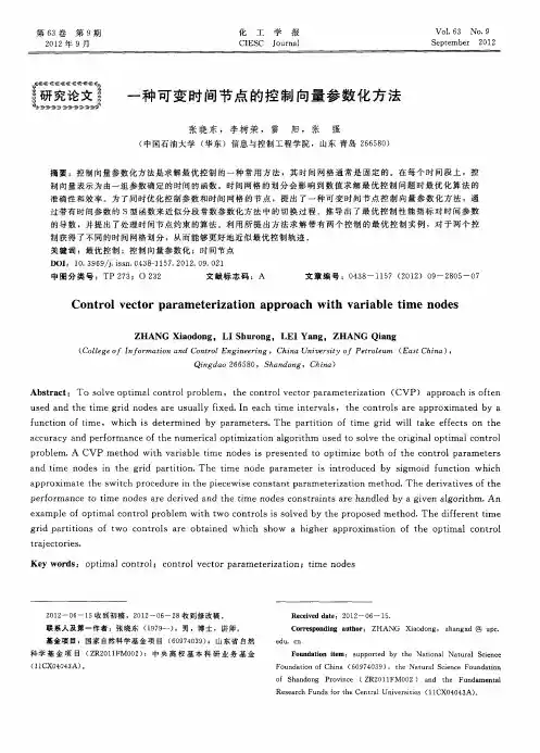 一种可变时间节点的控制向量参数化方法