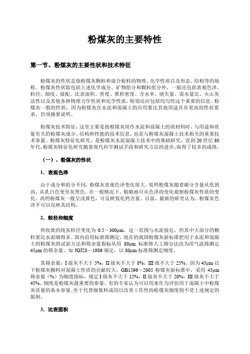 粉煤灰的主要特性61270
