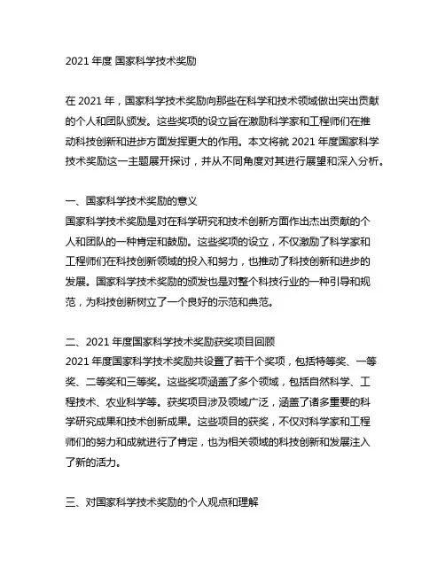 2021年度 国家科学技术奖励