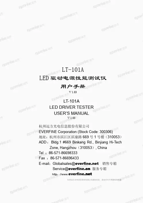 远方 LT-101A LED 驱动电源性能测试仪 用户手册说明书