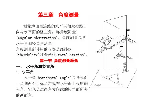 第三章  角度测量