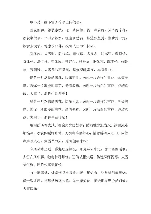 下雪天冷早上问候语