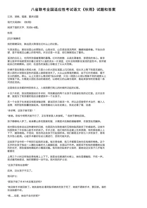 八省联考全国适应性考试语文《秋雨》试题和答案