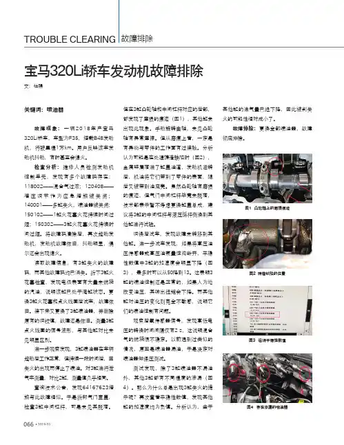 宝马320Li轿车发动机故障排除