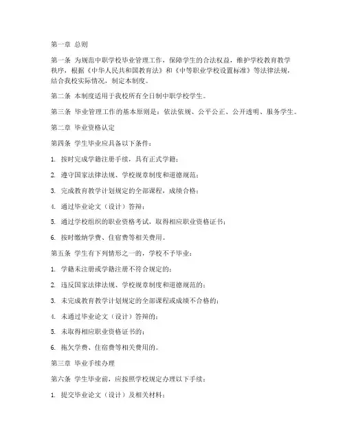 中职学校毕业管理制度