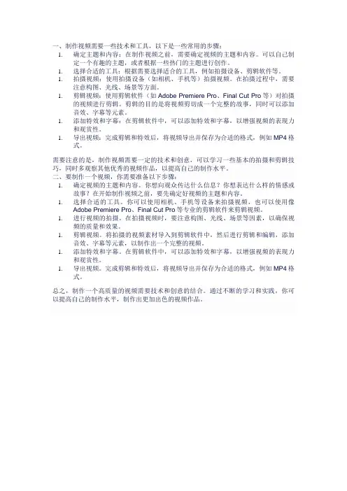 做视频的方法