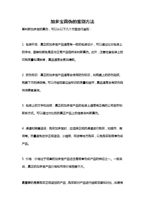 加多宝真伪的鉴别方法