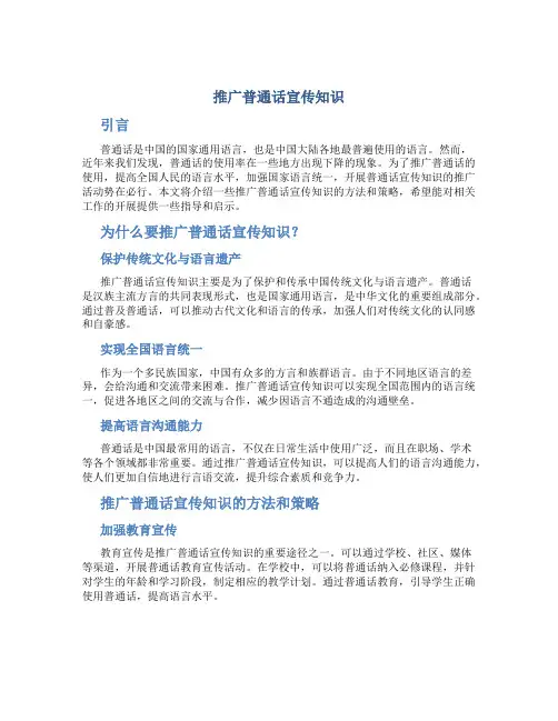 推广普通话宣传知识