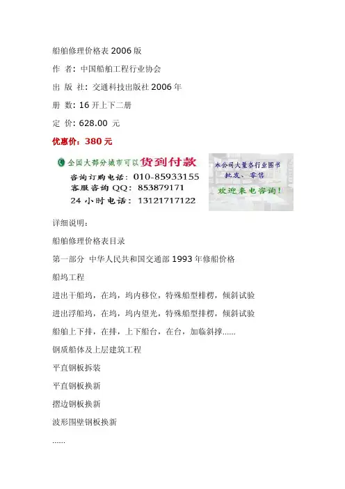船舶修理价格表大全