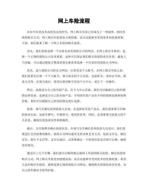 网上车险流程