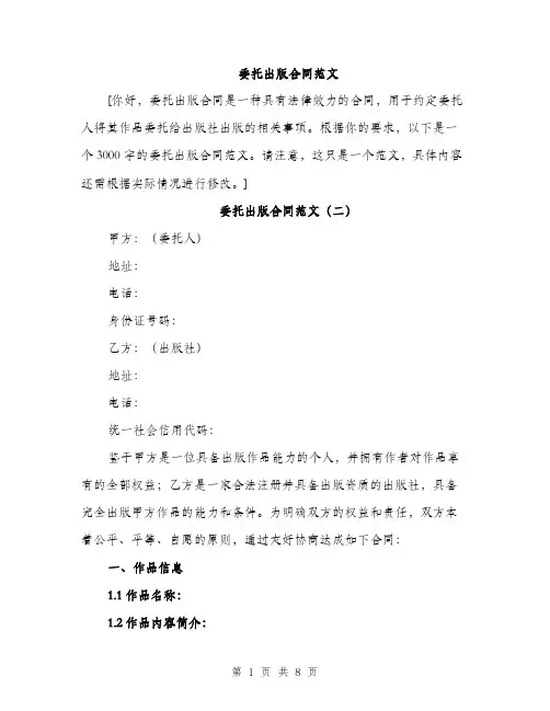 委托出版合同范文（三篇）