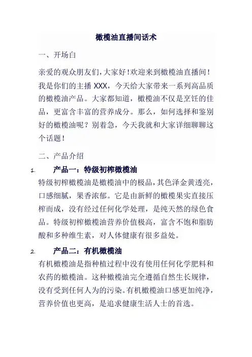 橄榄油直播间话术