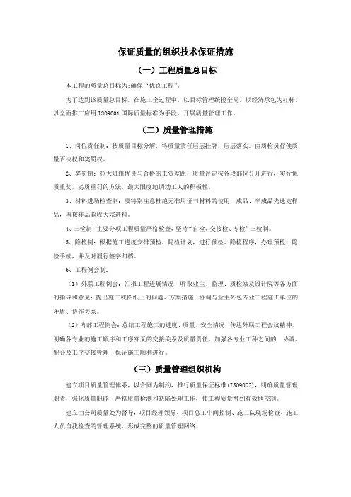 电力工程施工技术方案-质量保证措施