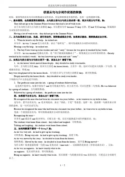 状语从句和分词作状语的转换