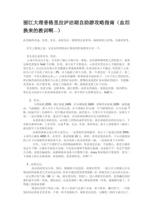 丽江大理香格里拉泸沽湖自助游攻略指南(血泪换来的教训)