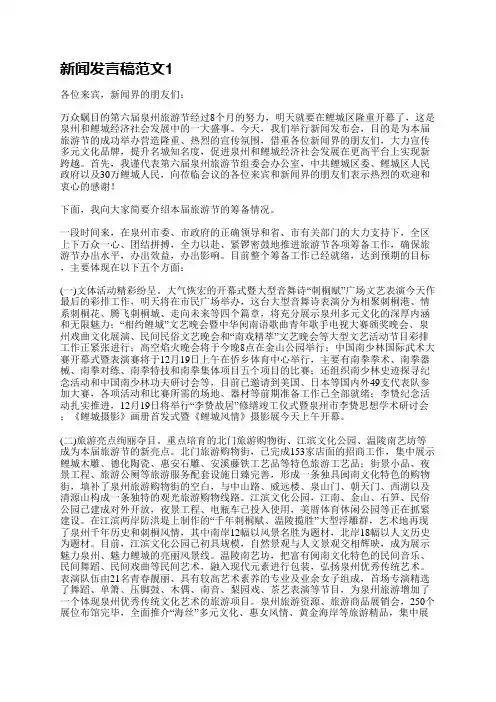 新闻发言稿范文(推荐12篇)