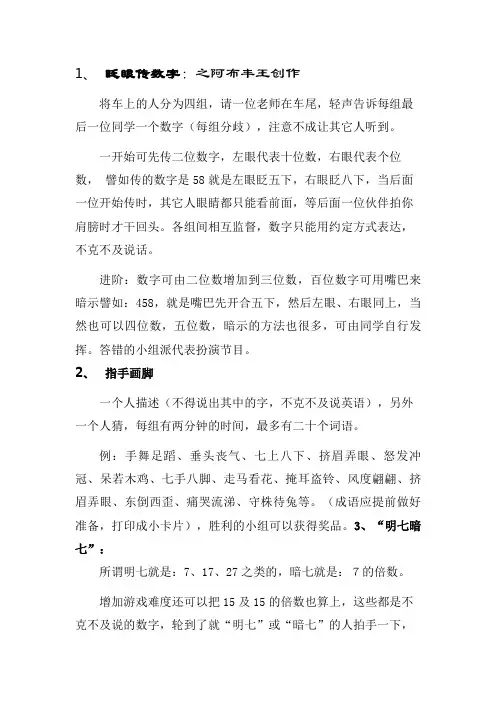 适合在车上做的小游戏