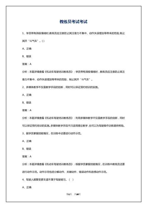 教练员考试考试